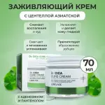 Dr Cica Cure Cream